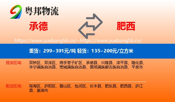 承德到肥西县物流