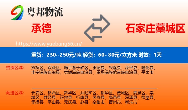 承德到藁城区物流专线名片