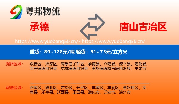 承德到古冶区物流