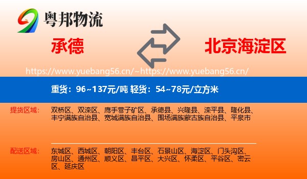 承德到海淀区物流