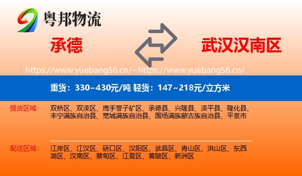 承德到汉南区物流