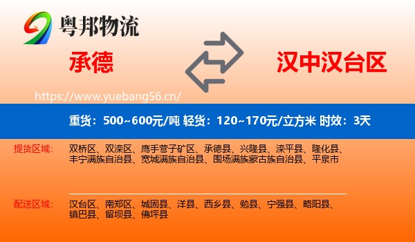 承德到汉台区物流专线名片