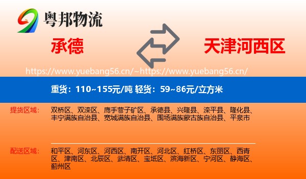 承德到河西区物流