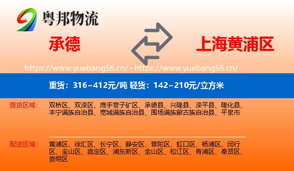 承德到黄浦区物流
