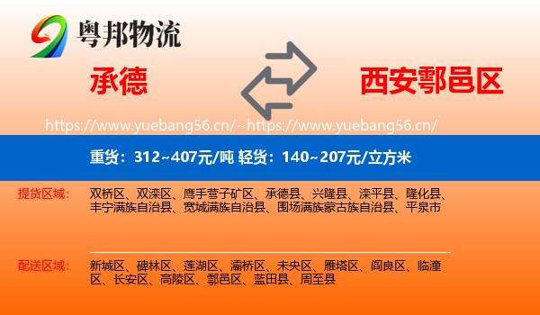承德到鄠邑区物流
