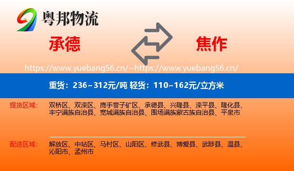 承德到焦作物流