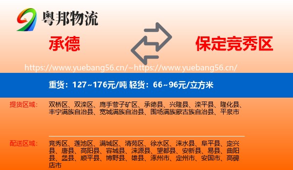 承德到竞秀区物流