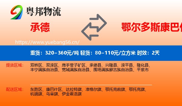 承德到康巴什区物流专线名片