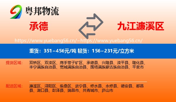 承德到濂溪区物流