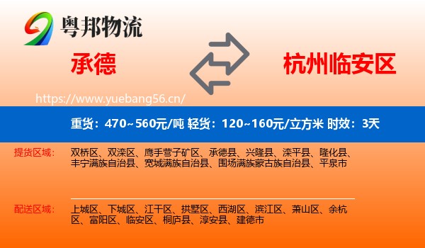 承德到临安区物流专线名片