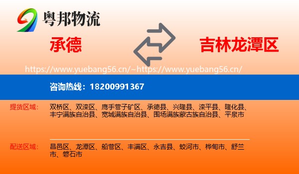 承德到龙潭区物流
