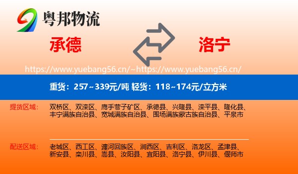 承德到洛宁县物流