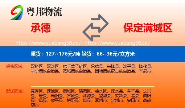 承德到满城区物流
