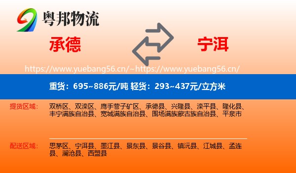 承德到宁洱县物流