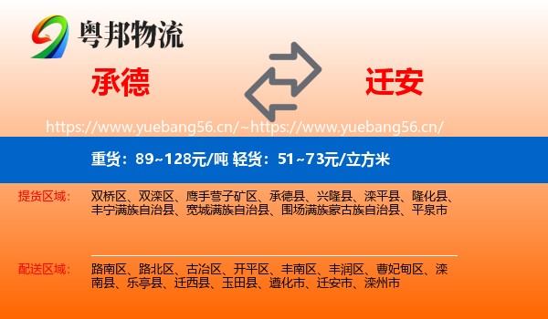 承德到迁安市物流