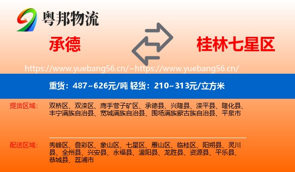 承德到七星区物流