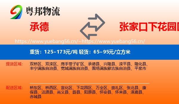 承德到下花园区物流