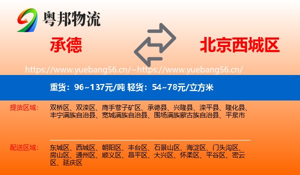 承德到西城区物流