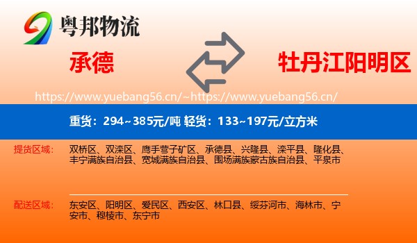 承德到阳明区物流