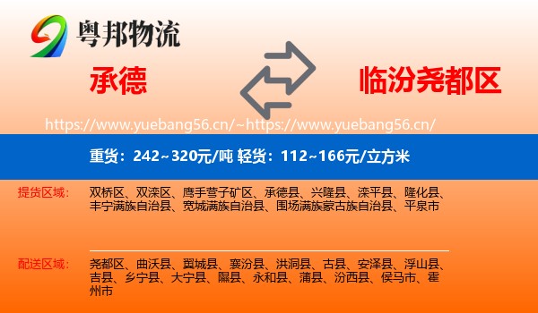 承德到尧都区物流