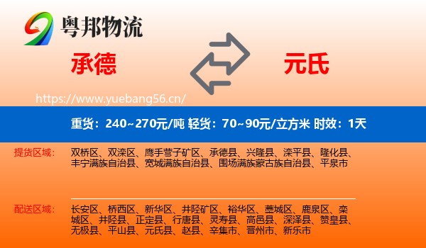 承德到元氏县物流专线名片