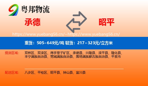 承德到昭平县物流