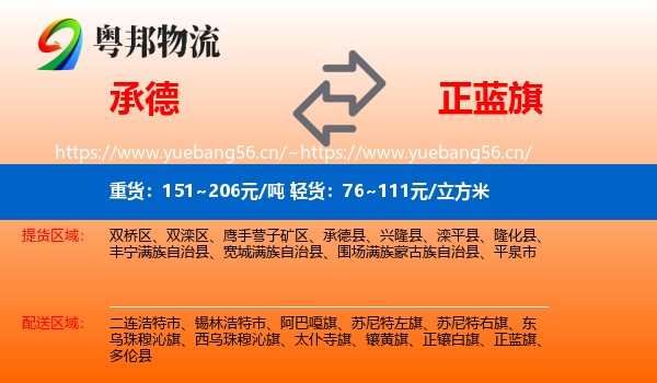 承德到正蓝旗物流