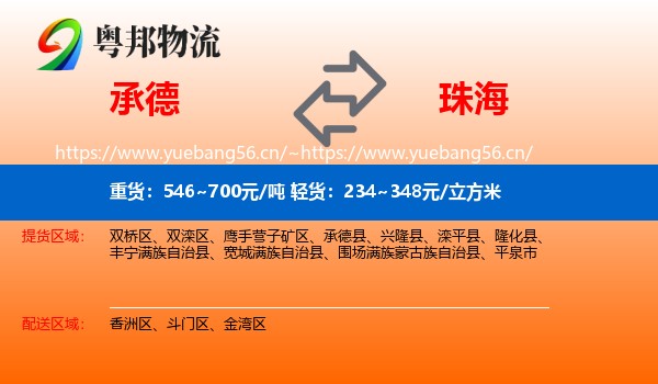 承德到珠海物流