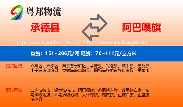 承德县到阿巴嘎旗物流