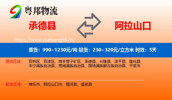 承德县到阿拉山口市物流专线名片