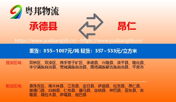 承德县到昂仁县物流