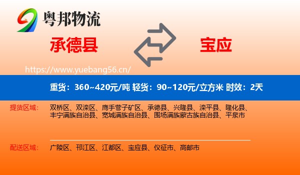承德县到宝应县物流专线名片