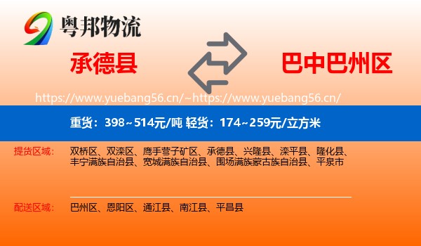 承德县到巴州区物流