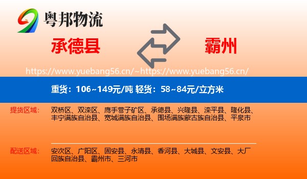 承德县到霸州市物流