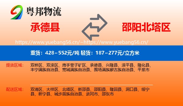 承德县到北塔区物流