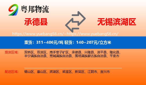 承德县到滨湖区物流