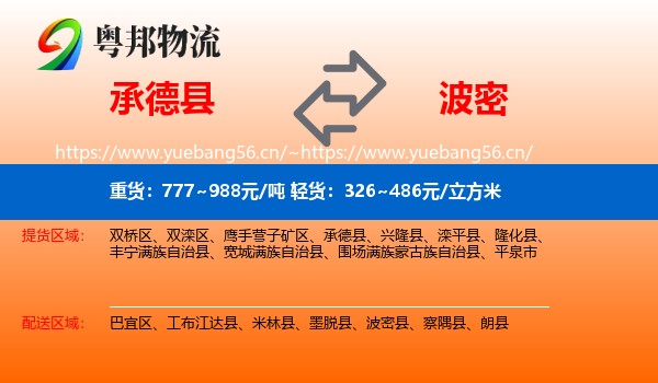 承德县到波密县物流