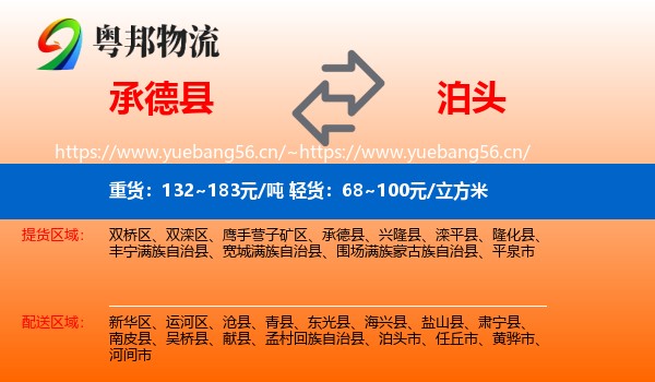 承德县到泊头市物流