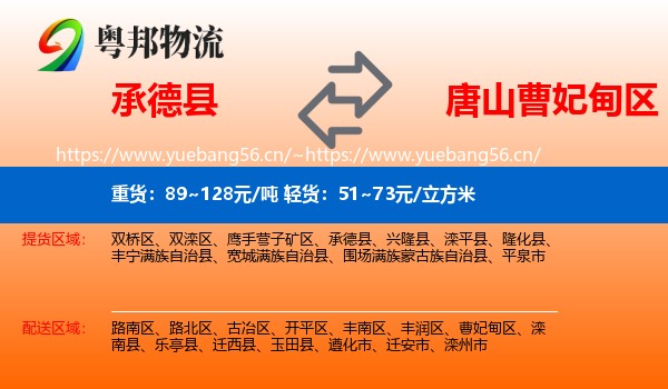 承德县到曹妃甸区物流
