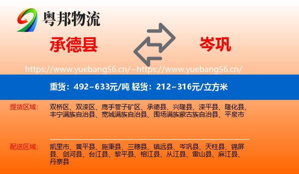 承德县到岑巩县物流