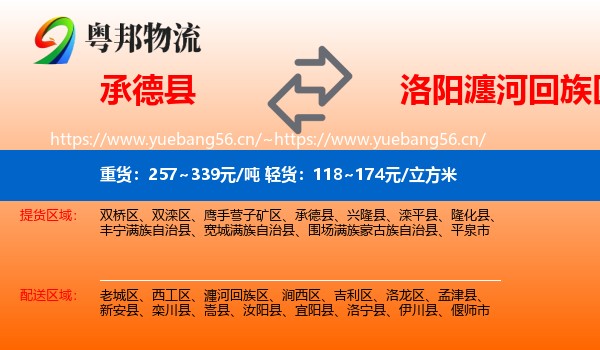 承德县到瀍河回族区物流