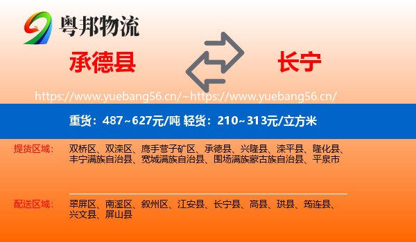 承德县到长宁县物流