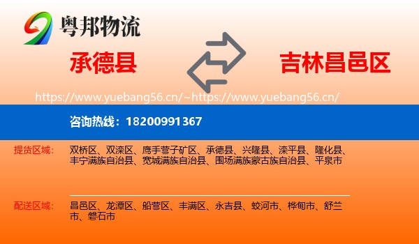承德县到昌邑区物流