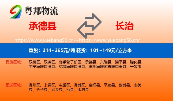 承德县到长治物流专线