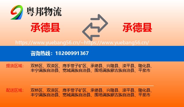 承德县到承德县物流