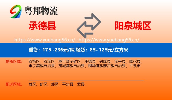 承德县到城区物流