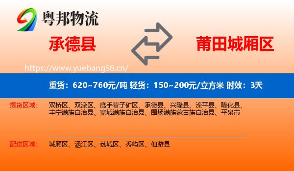 承德县到城厢区物流专线名片