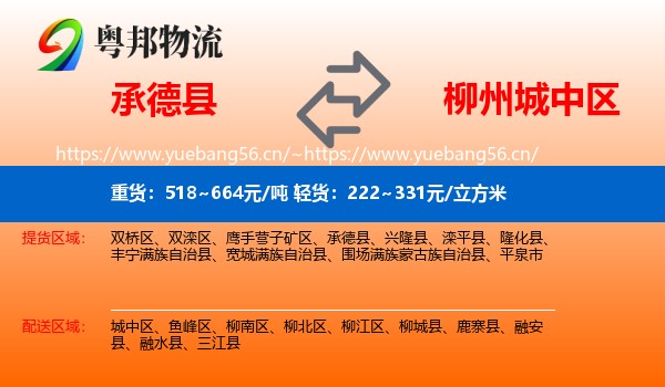 承德县到城中区物流