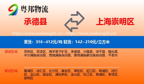 承德县到崇明区物流
