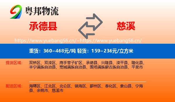 承德县到慈溪市物流